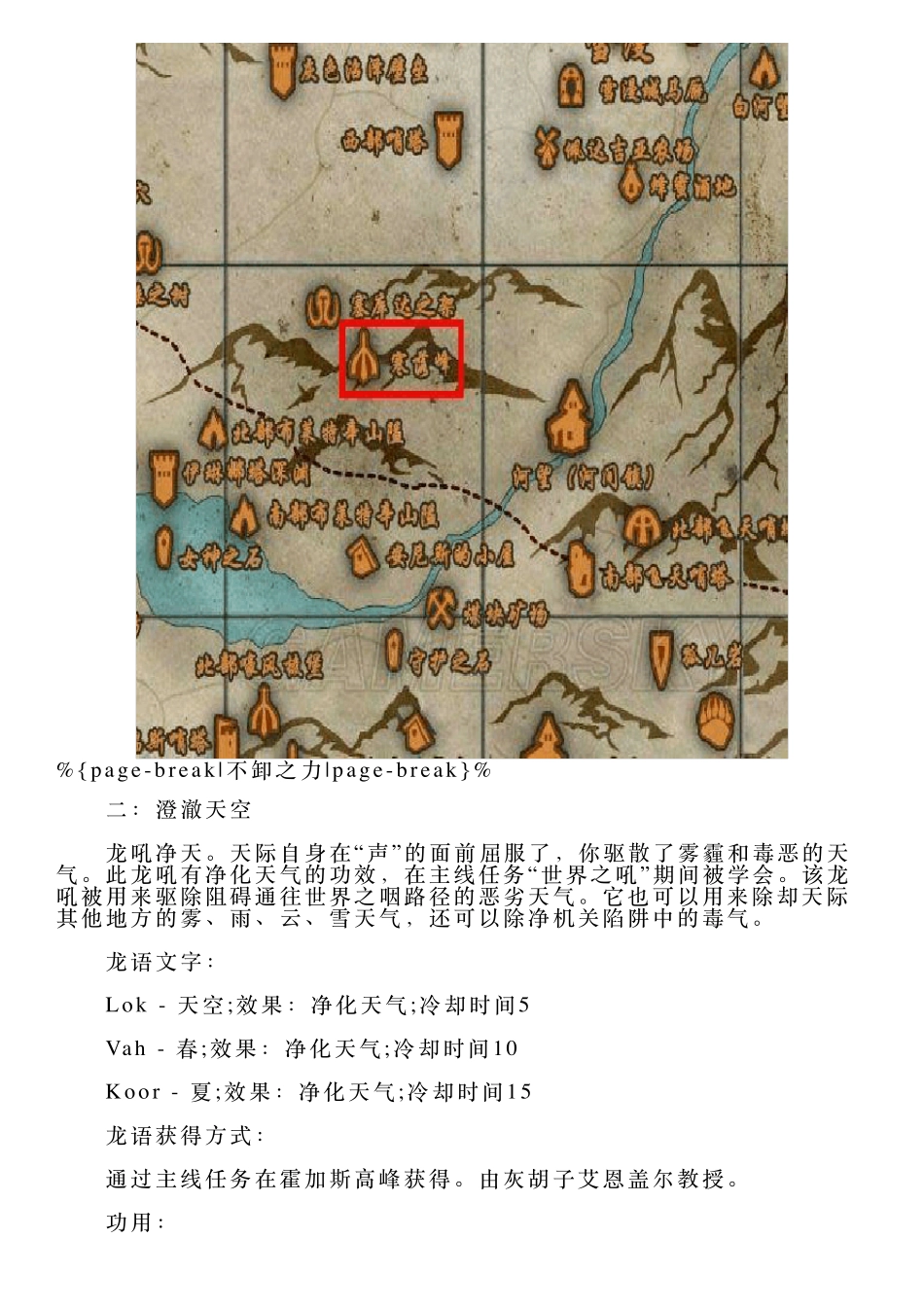 《上古卷轴5》全龙吼效果及获得地点详解_第2页