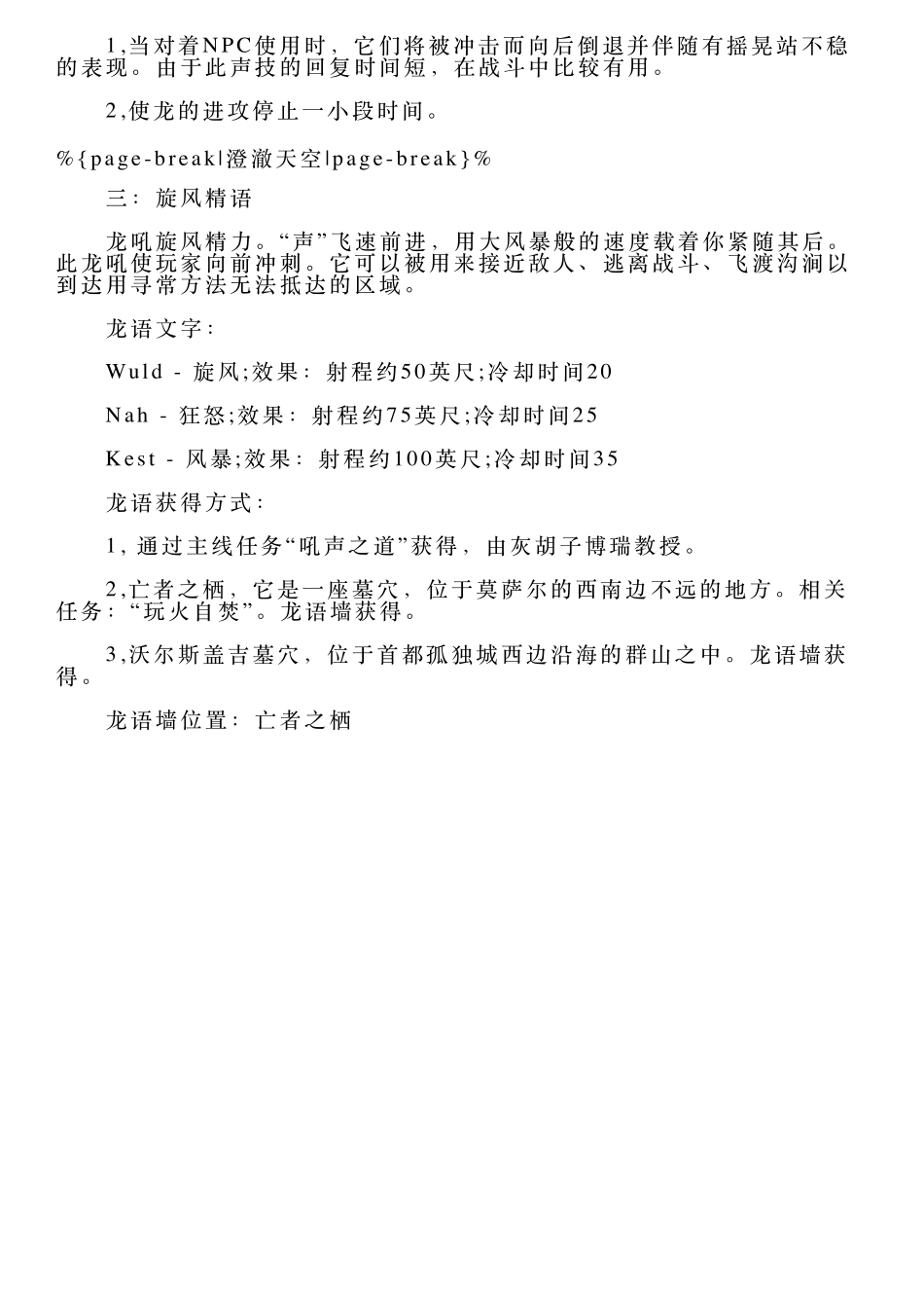《上古卷轴5》全龙吼效果及获得地点详解_第3页