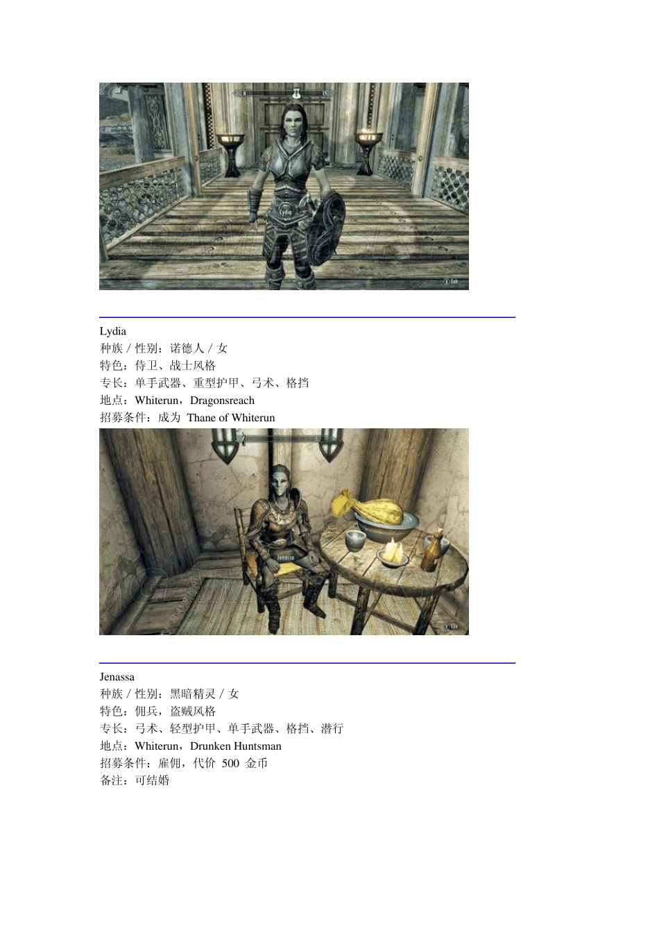 《上古卷轴5：天际》同伴招募条件及要点整理_第3页