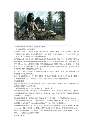 《上古卷轴5：天际》同伴招募条件及要点整理