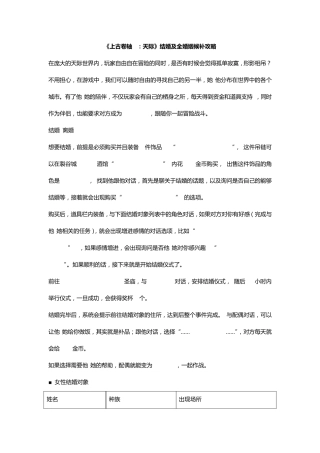 《上古卷轴5：天际》结婚及全婚姻候补攻略