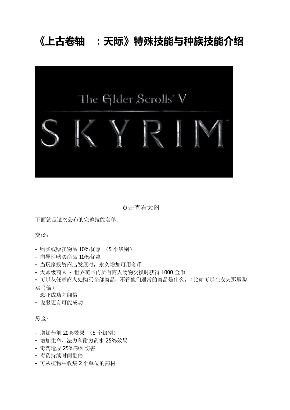 《上古卷轴5：天际》特殊技能与种族技能介绍_第1页