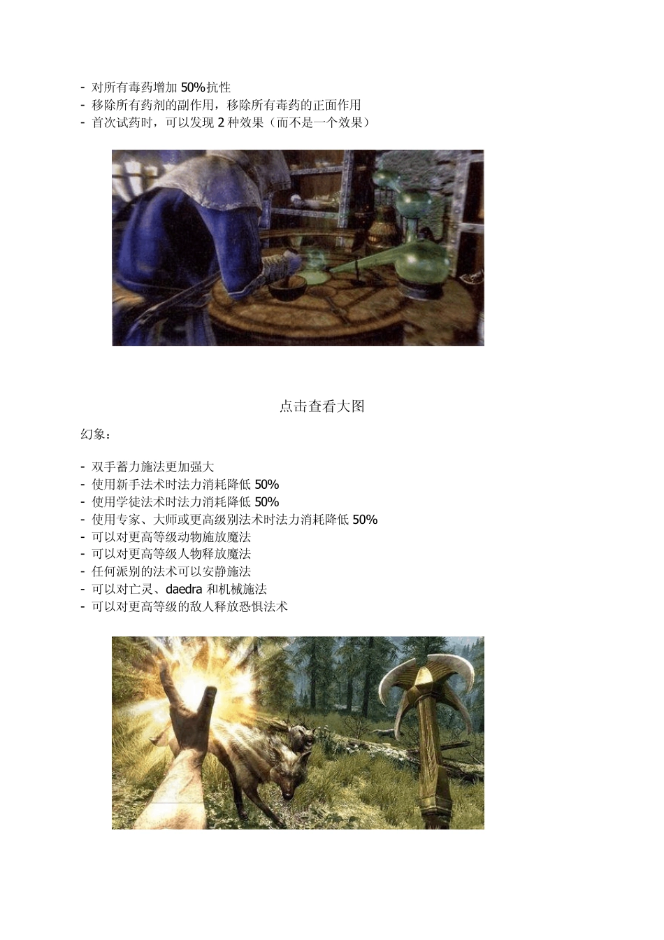 《上古卷轴5：天际》特殊技能与种族技能介绍_第2页