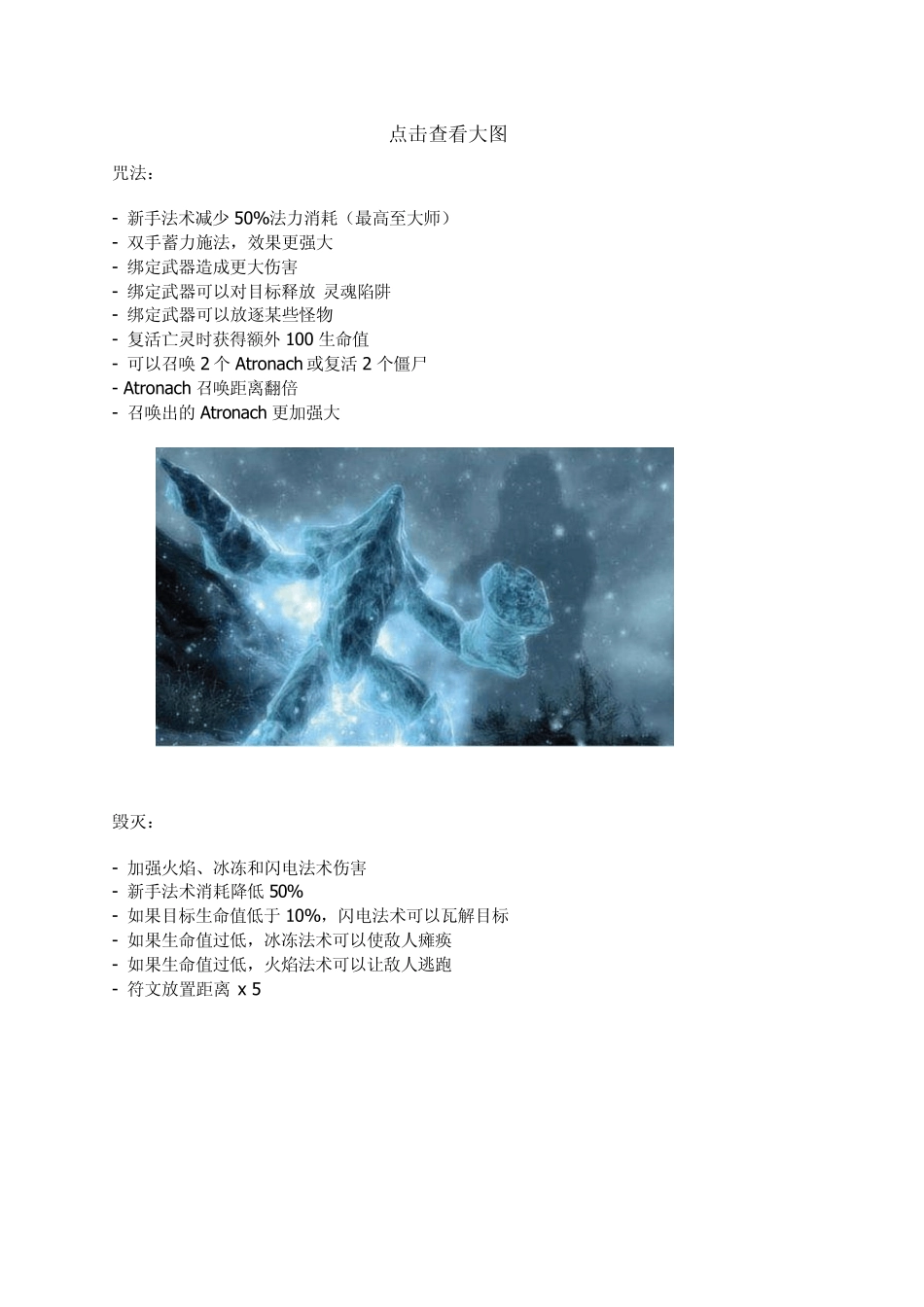 《上古卷轴5：天际》特殊技能与种族技能介绍_第3页