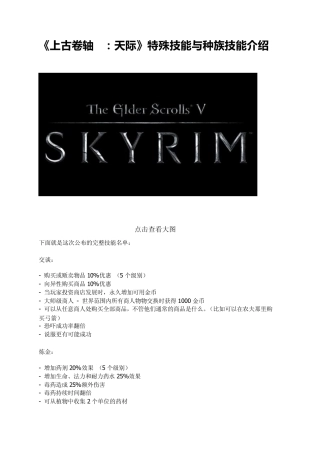 《上古卷轴5：天际》特殊技能与种族技能介绍