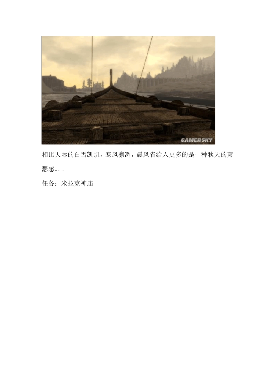 《上古卷轴5：天际》龙裔DLC图文攻略_第2页