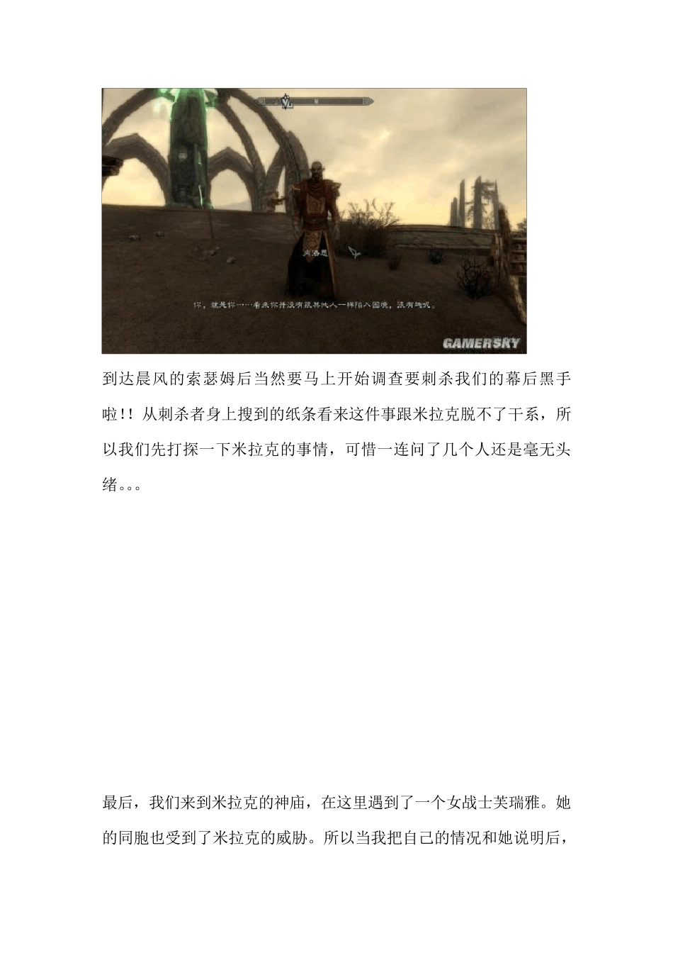 《上古卷轴5：天际》龙裔DLC图文攻略_第3页
