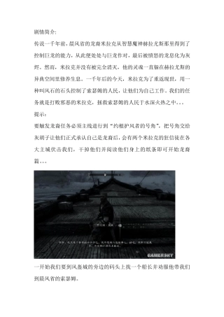 《上古卷轴5：天际》龙裔DLC图文攻略