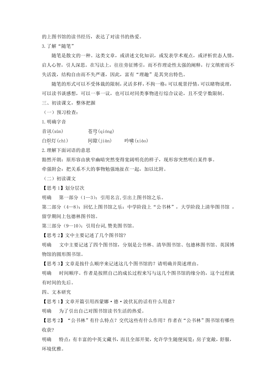 《上图书馆》(教案)_第2页