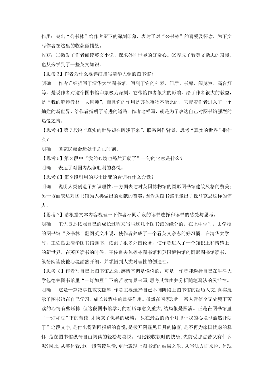 《上图书馆》(教案)_第3页