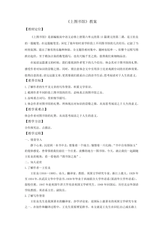 《上图书馆》(教案)