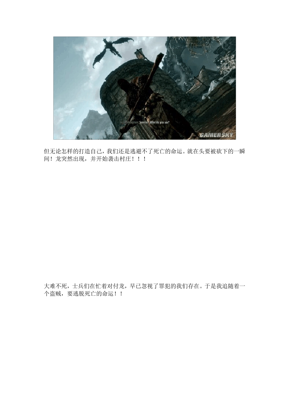 《上古卷轴5：天际》图文流程攻略_第2页