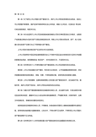 《上市公司重大资产重组管理办法》(2016版全文)