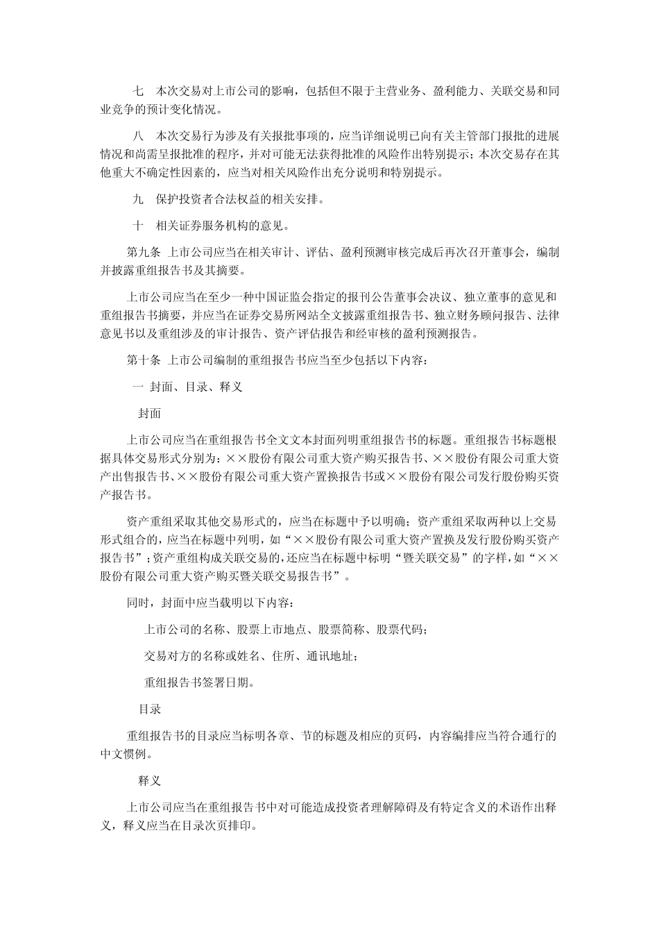 《上市公司重大资产重组管理办法》_第3页