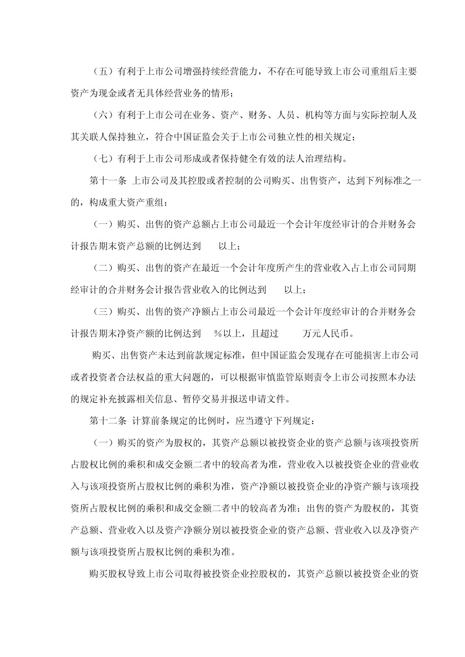 《上市公司重大资产重组管理办法》53号_第3页