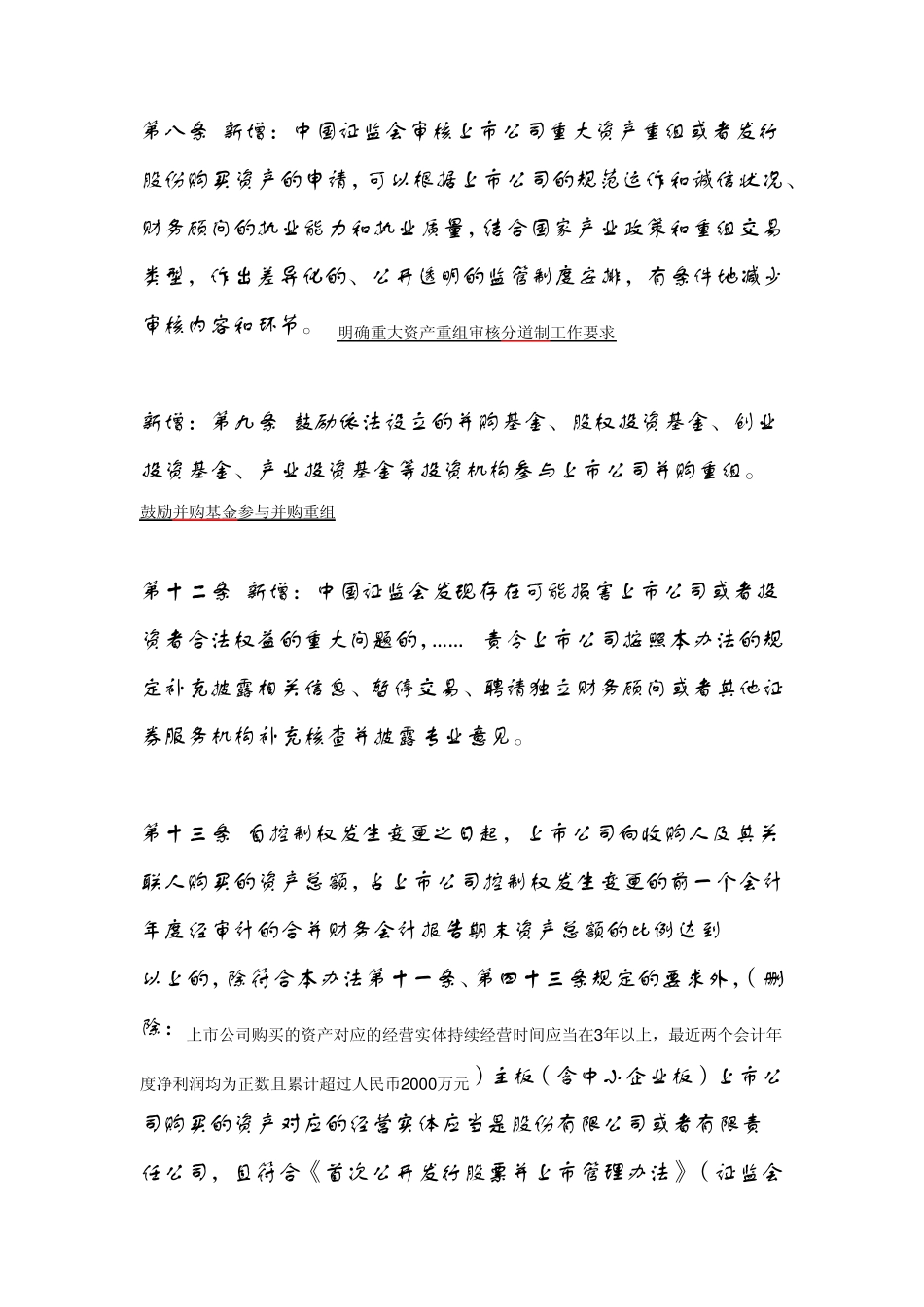 《上市公司重大资产重组管理办法》修订对照2014vs2011_第1页