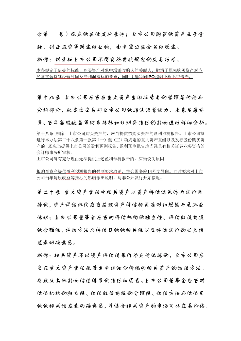 《上市公司重大资产重组管理办法》修订对照2014vs2011_第2页