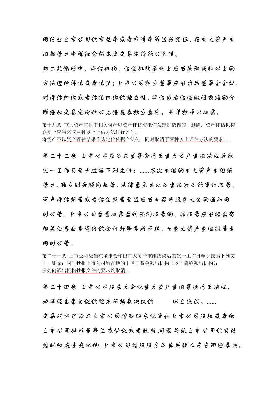《上市公司重大资产重组管理办法》修订对照2014vs2011_第3页