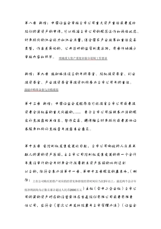 《上市公司重大资产重组管理办法》修订对照2014vs2011