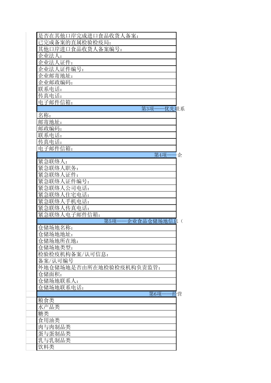 《上海口岸进口食品收货人备案申请表》_第2页