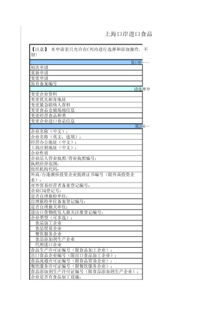 《上海口岸进口食品收货人备案申请表》