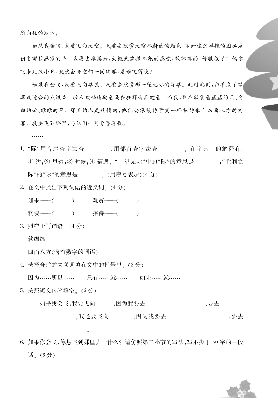 《上海名校名卷》三年级语文(第一学期)期末试卷_第2页