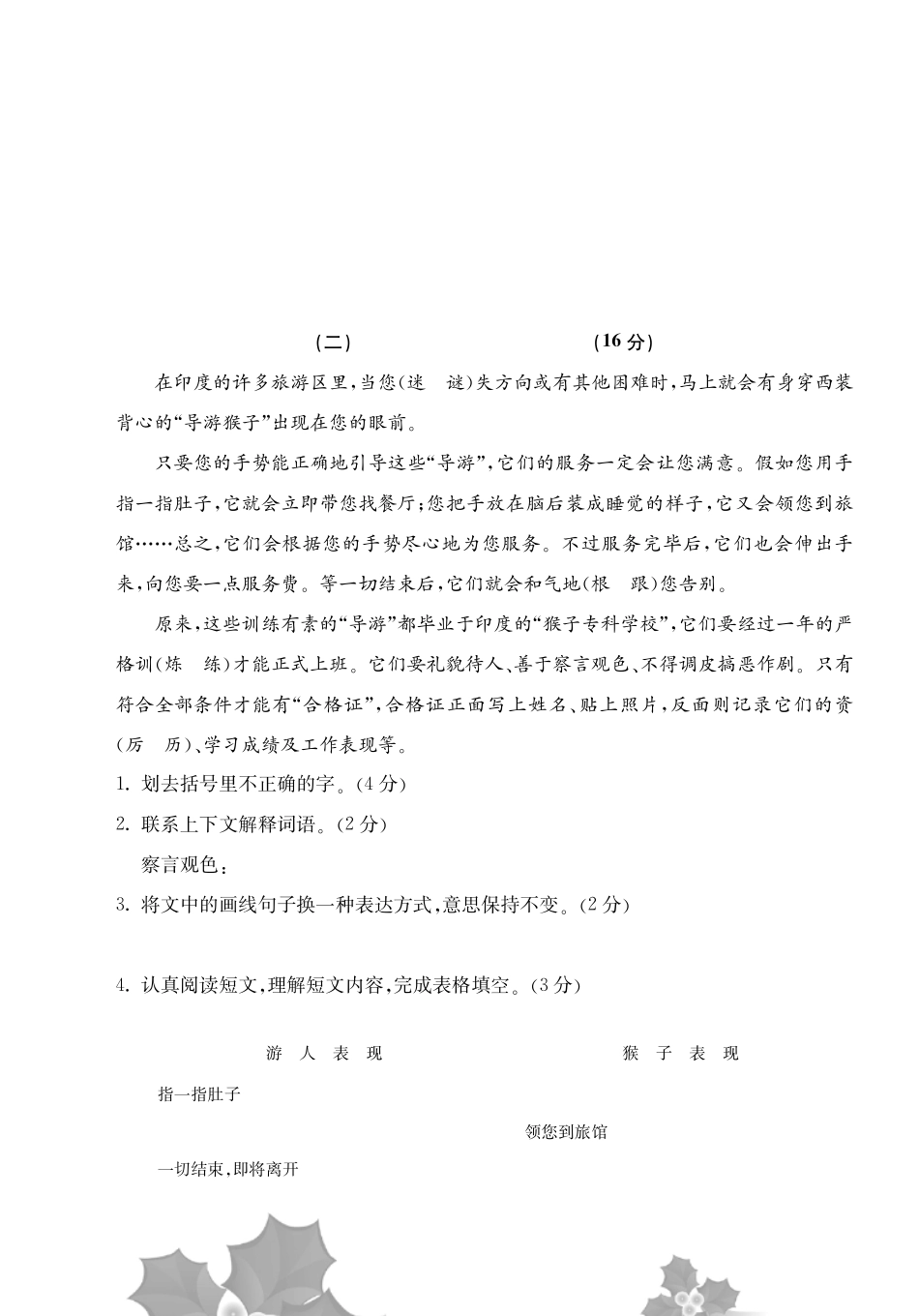 《上海名校名卷》三年级语文(第一学期)期末试卷_第3页