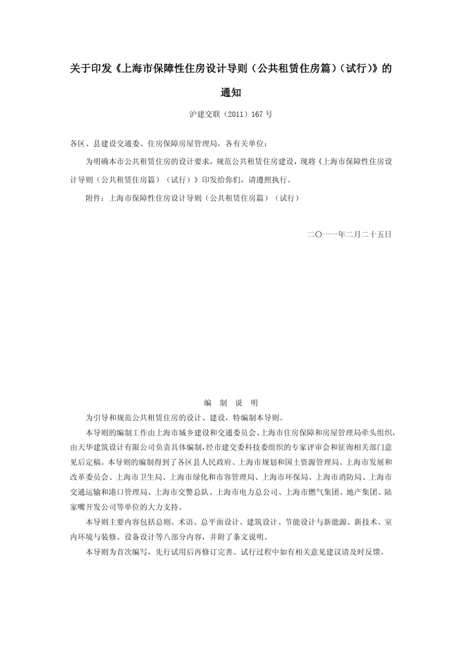 《上海市保障性住房设计导则(公共租赁住房篇)》20110225_第1页