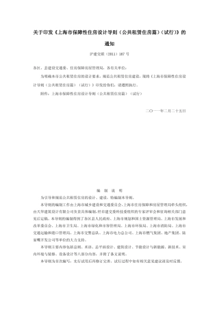 《上海市保障性住房设计导则(公共租赁住房篇)》20110225