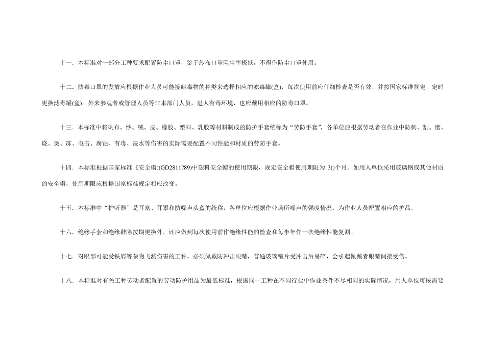 《上海市劳动保护用品配置标准》_第3页