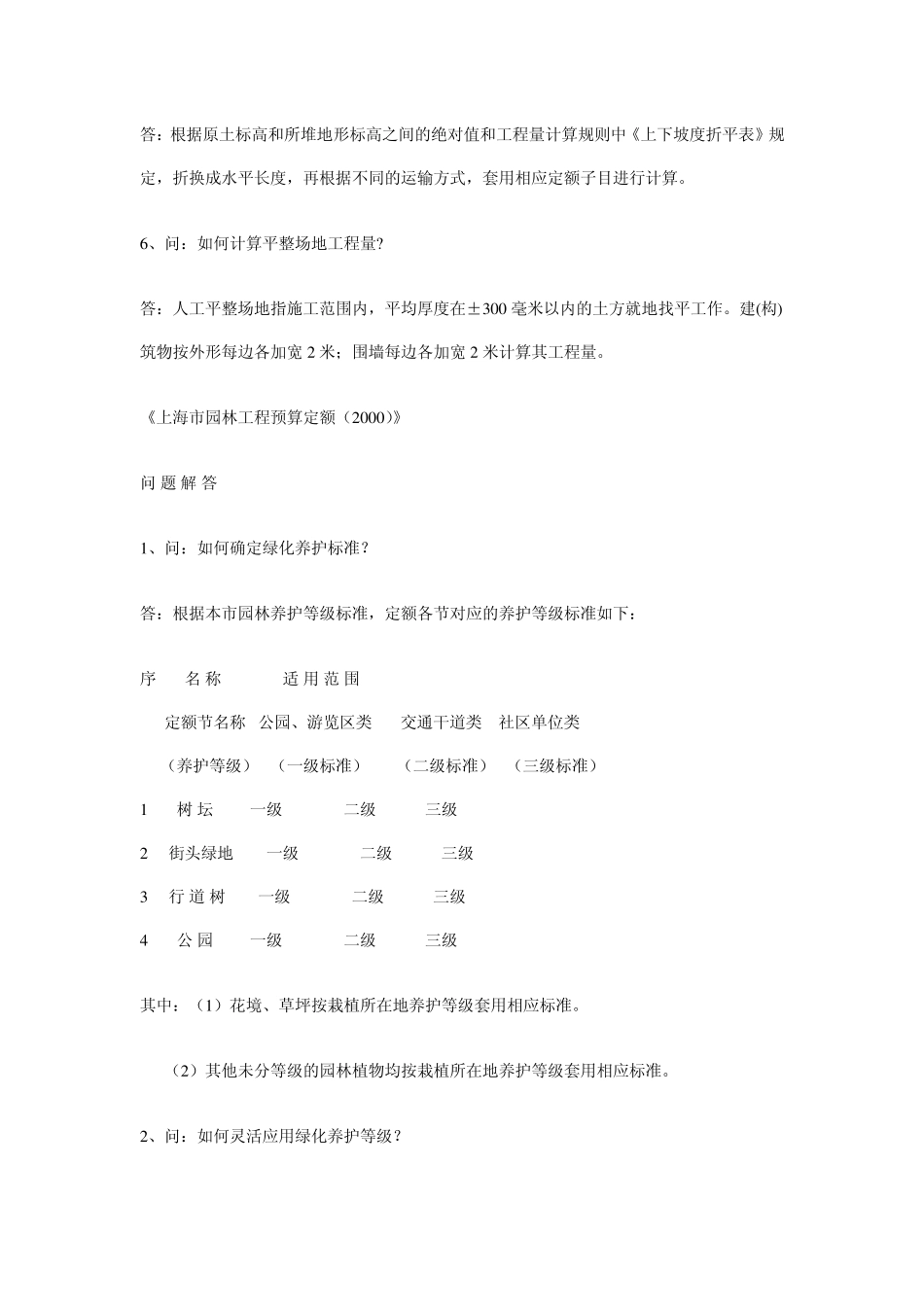 《上海市园林工程预算定额_第2页
