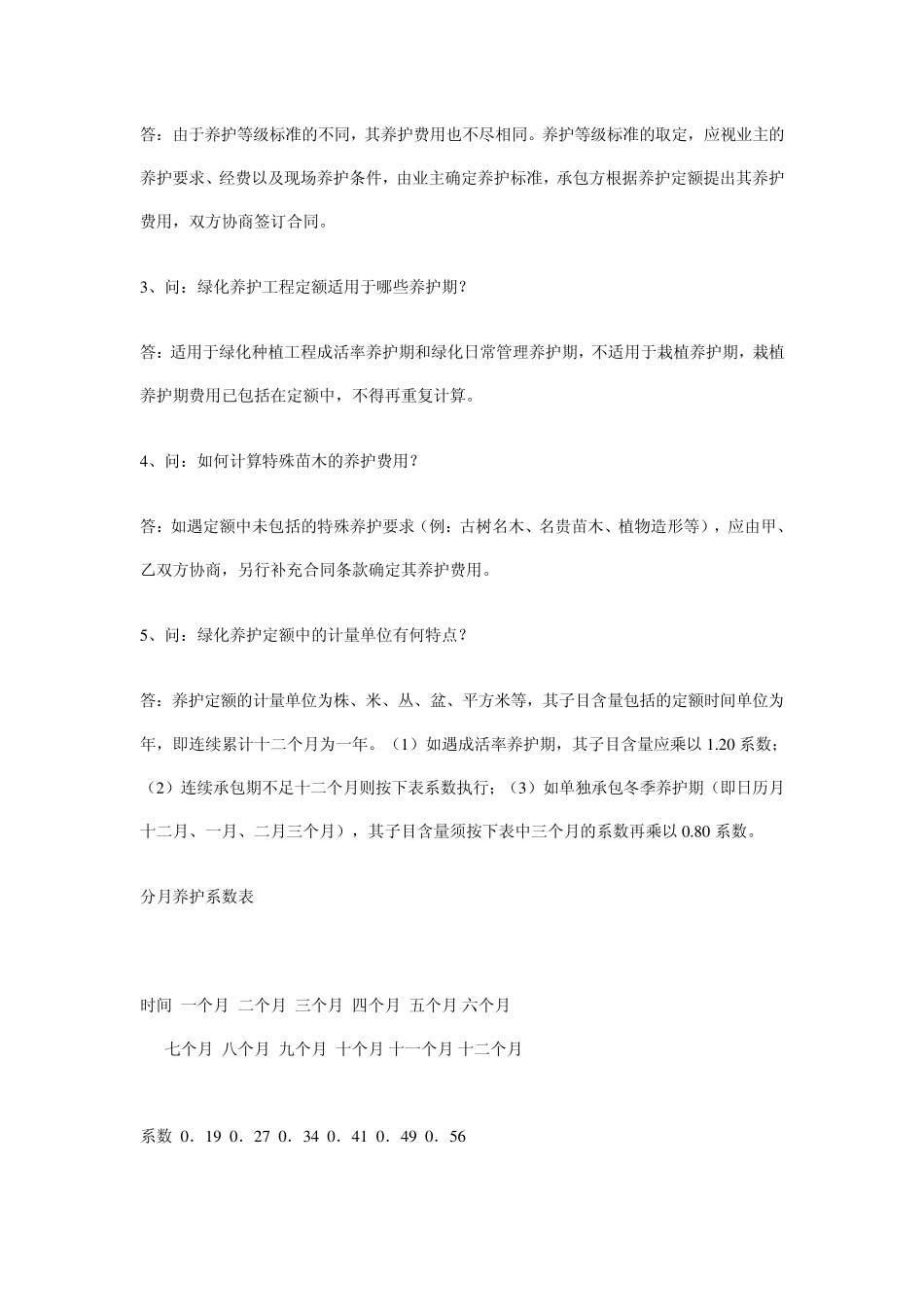 《上海市园林工程预算定额_第3页