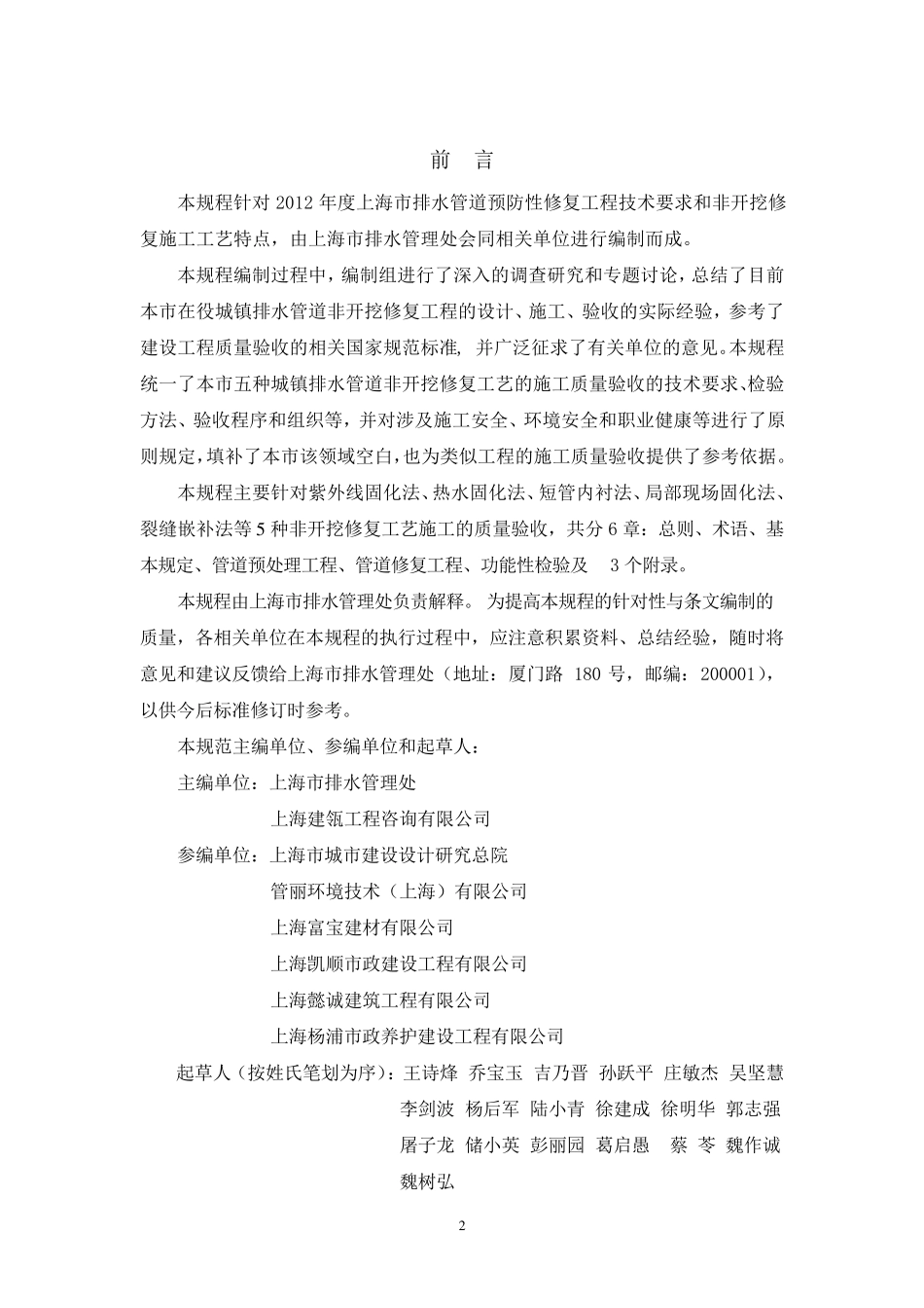 《上海市城镇排水管道非开挖修复工程施工质量验收规程》5.20_第2页