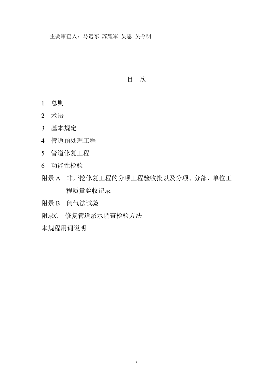 《上海市城镇排水管道非开挖修复工程施工质量验收规程》5.20_第3页