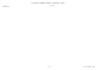 《上海市孕产妇保健工作规范》自查评估表(0913版)