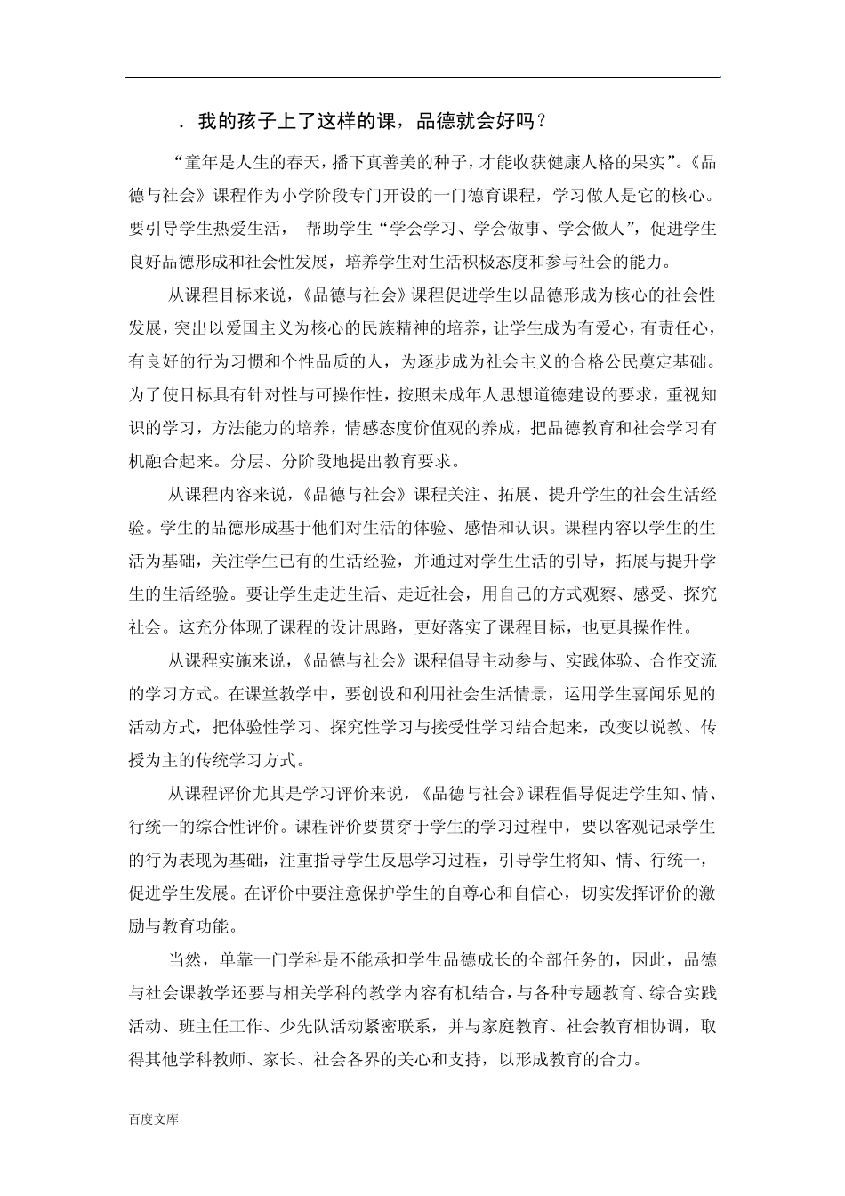 《上海市小学品德与社会课程标准(试行稿)》说明_第2页