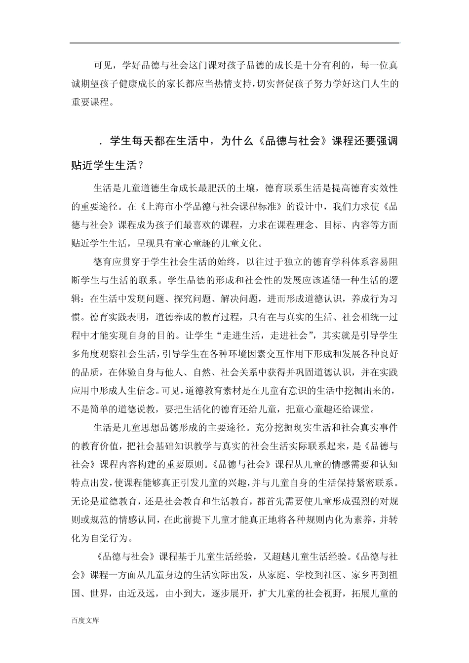 《上海市小学品德与社会课程标准(试行稿)》说明_第3页