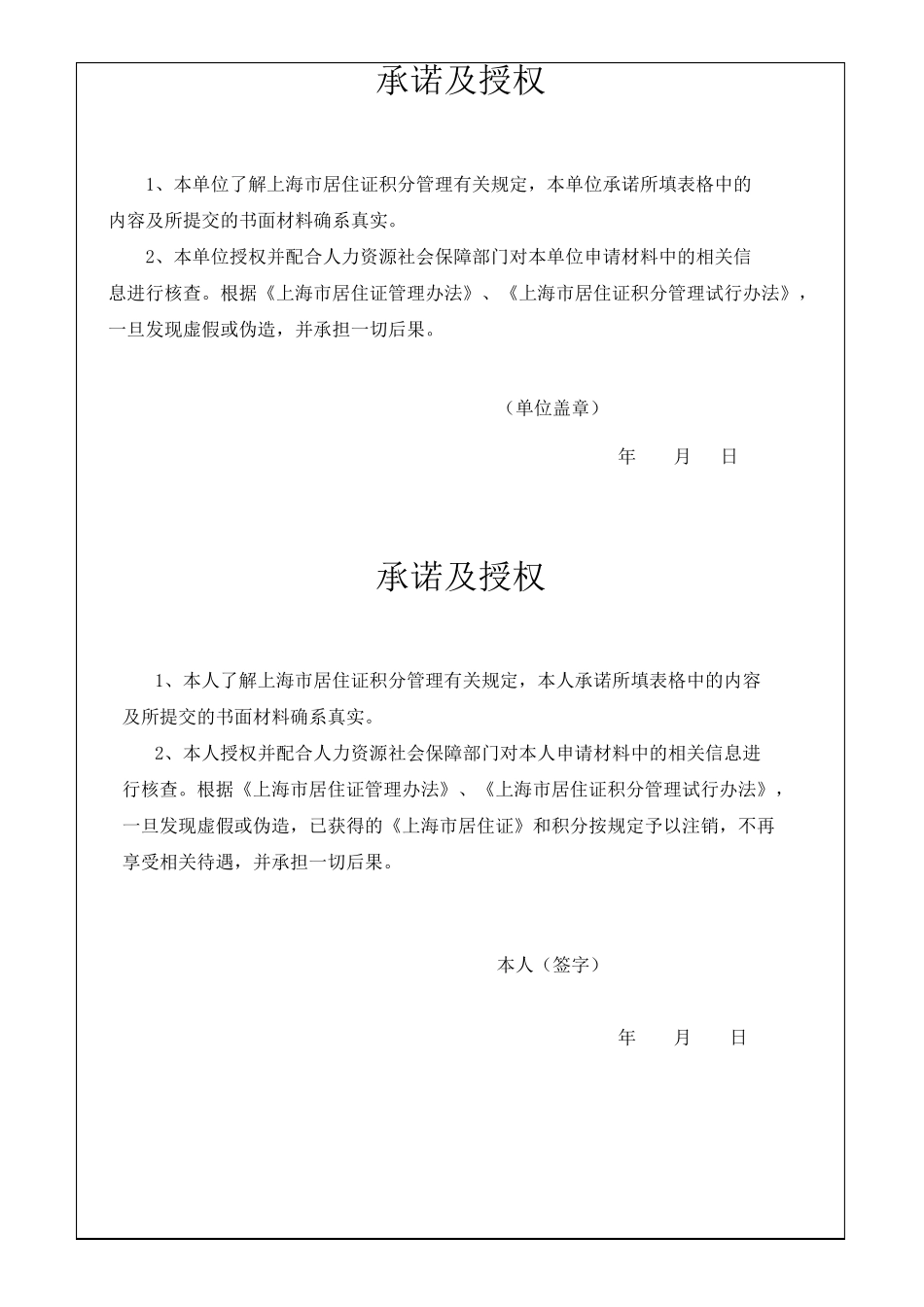 《上海市居住证》积分申请表_第2页