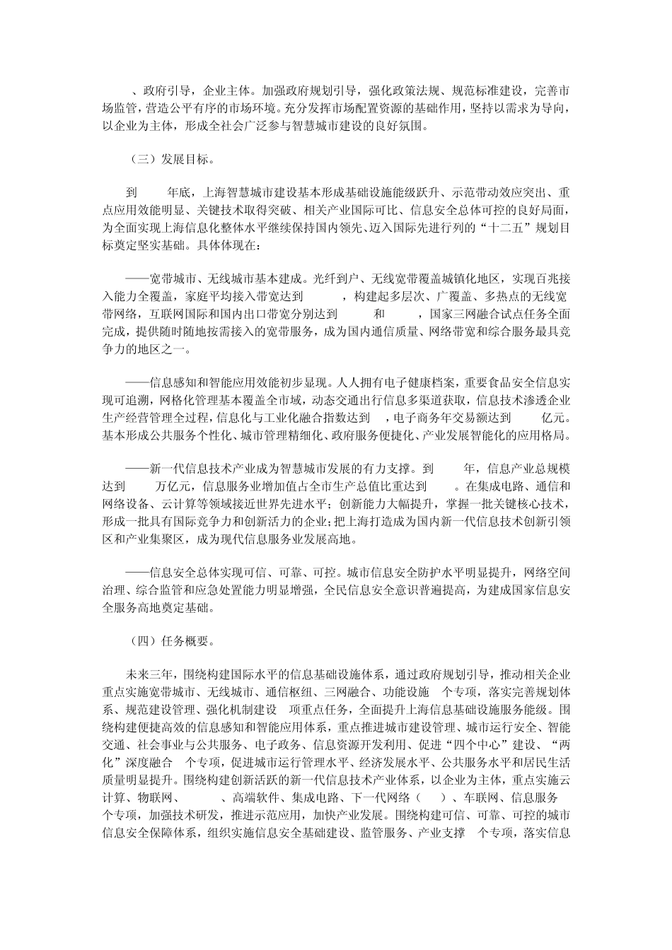 《上海市推进智慧城市建设20112013年行动计划》_第2页