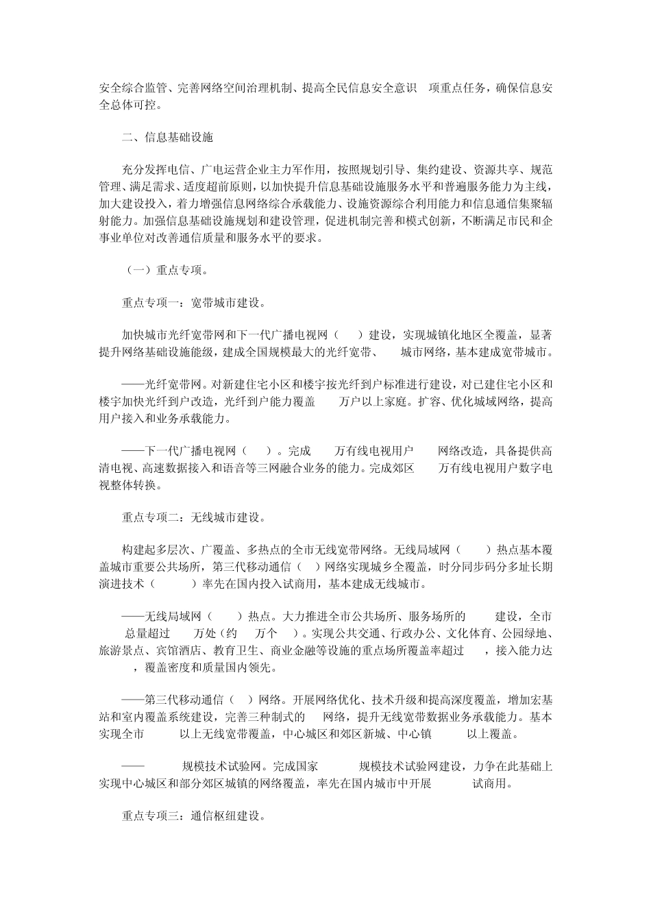 《上海市推进智慧城市建设20112013年行动计划》_第3页