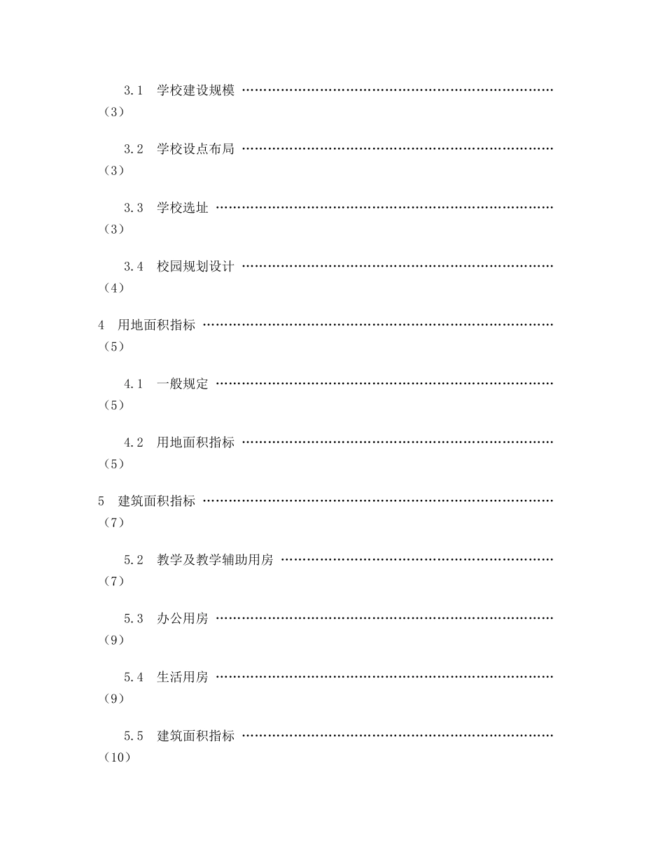 《上海市普通中小学校建设标准》条文说明_第3页