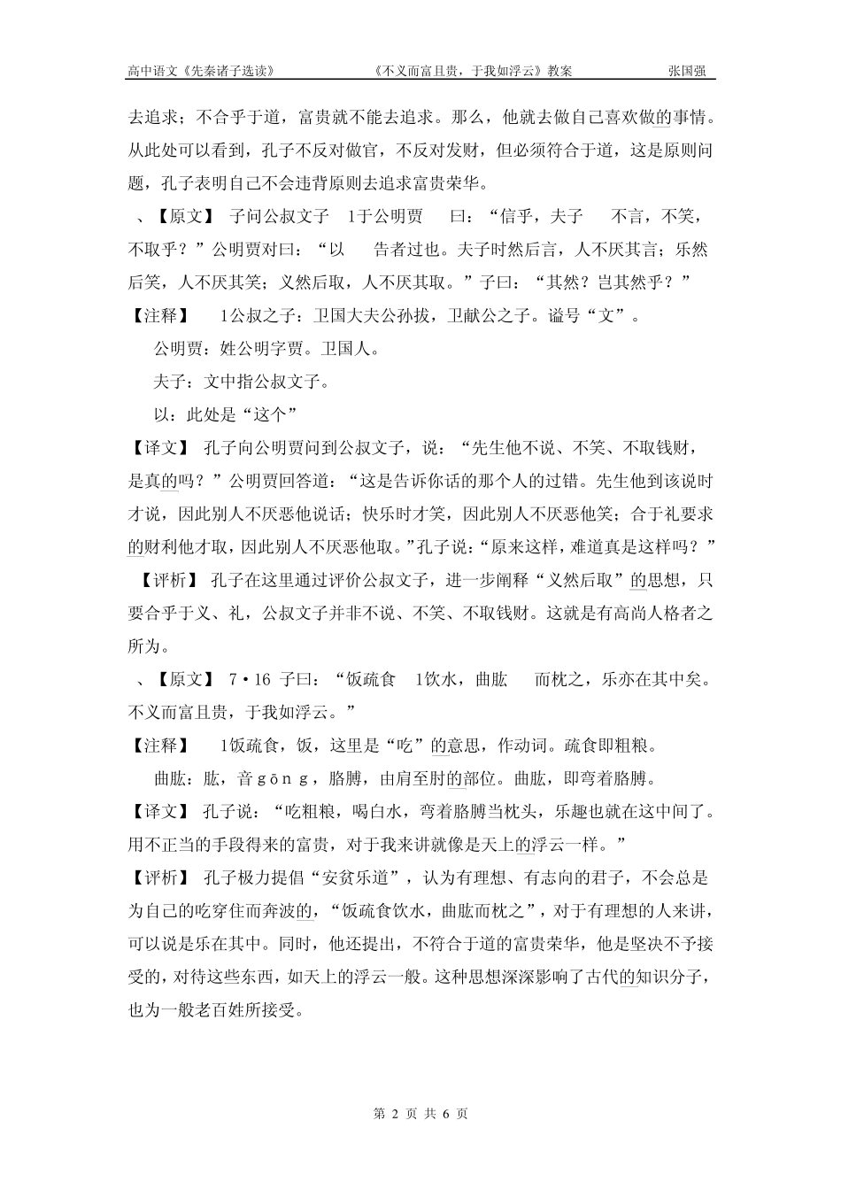 《不义而富且贵,于我如浮云》教案_第2页