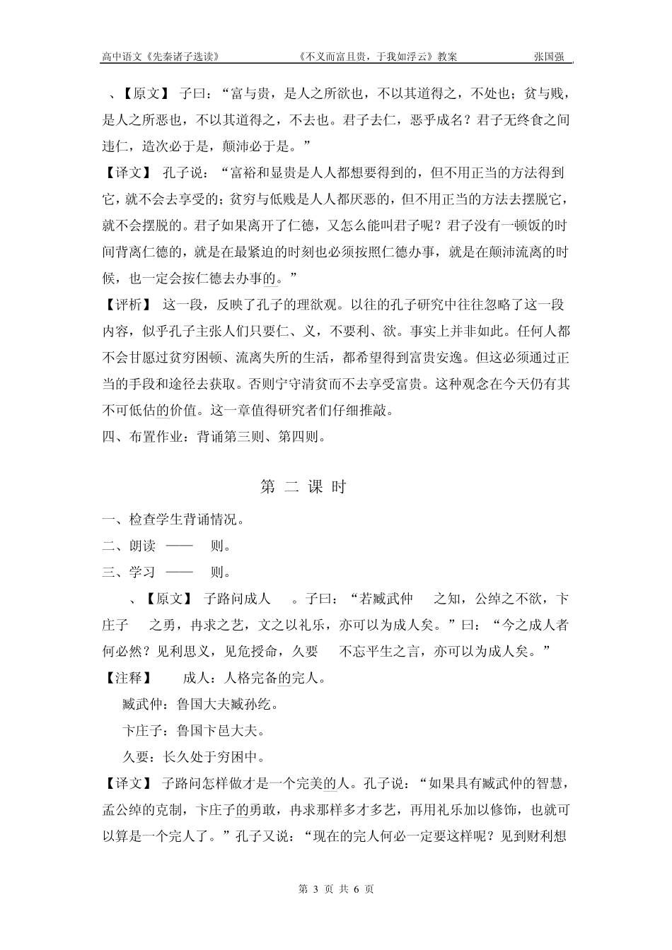 《不义而富且贵,于我如浮云》教案_第3页