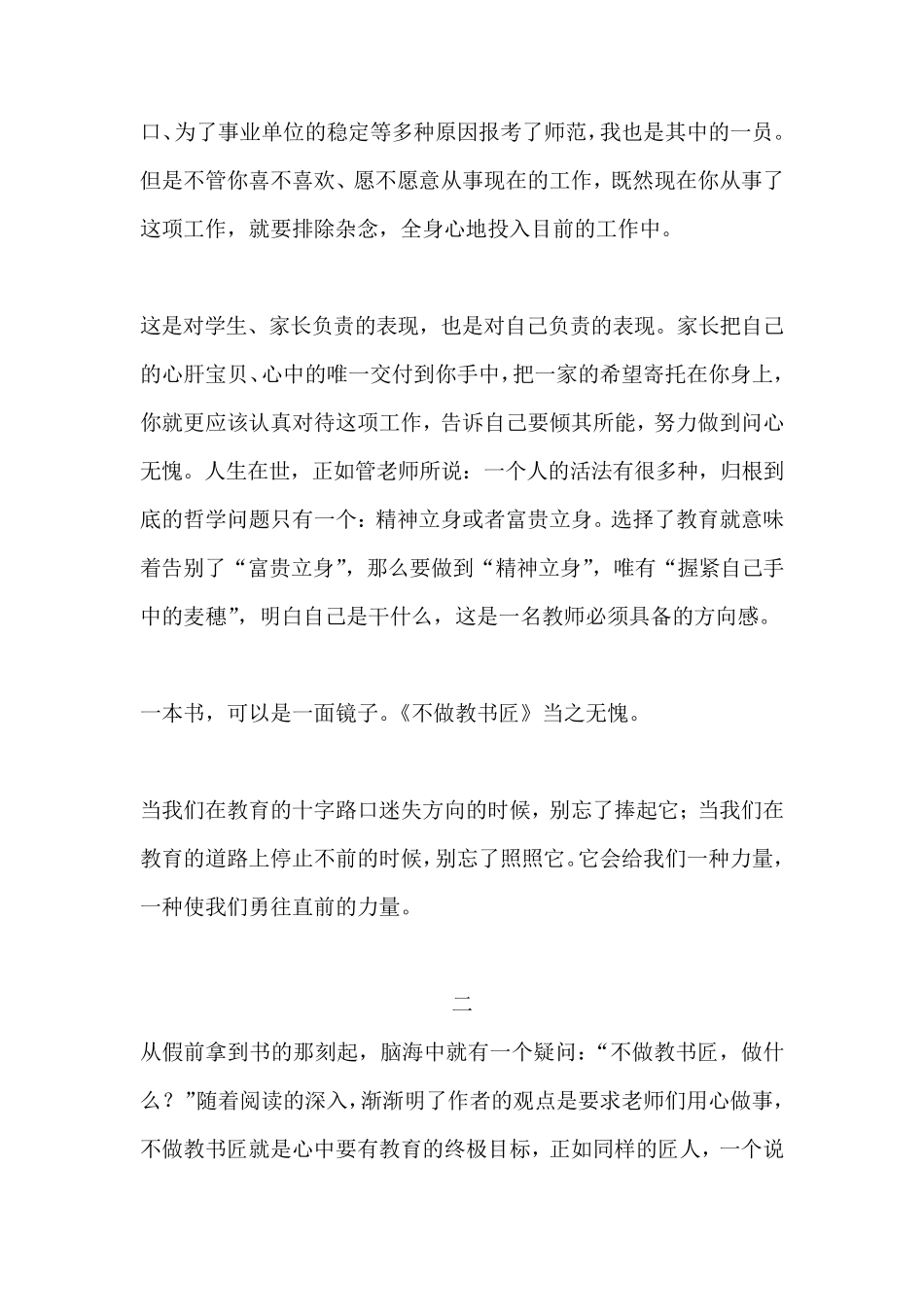 《不做教书匠》读后感_第2页