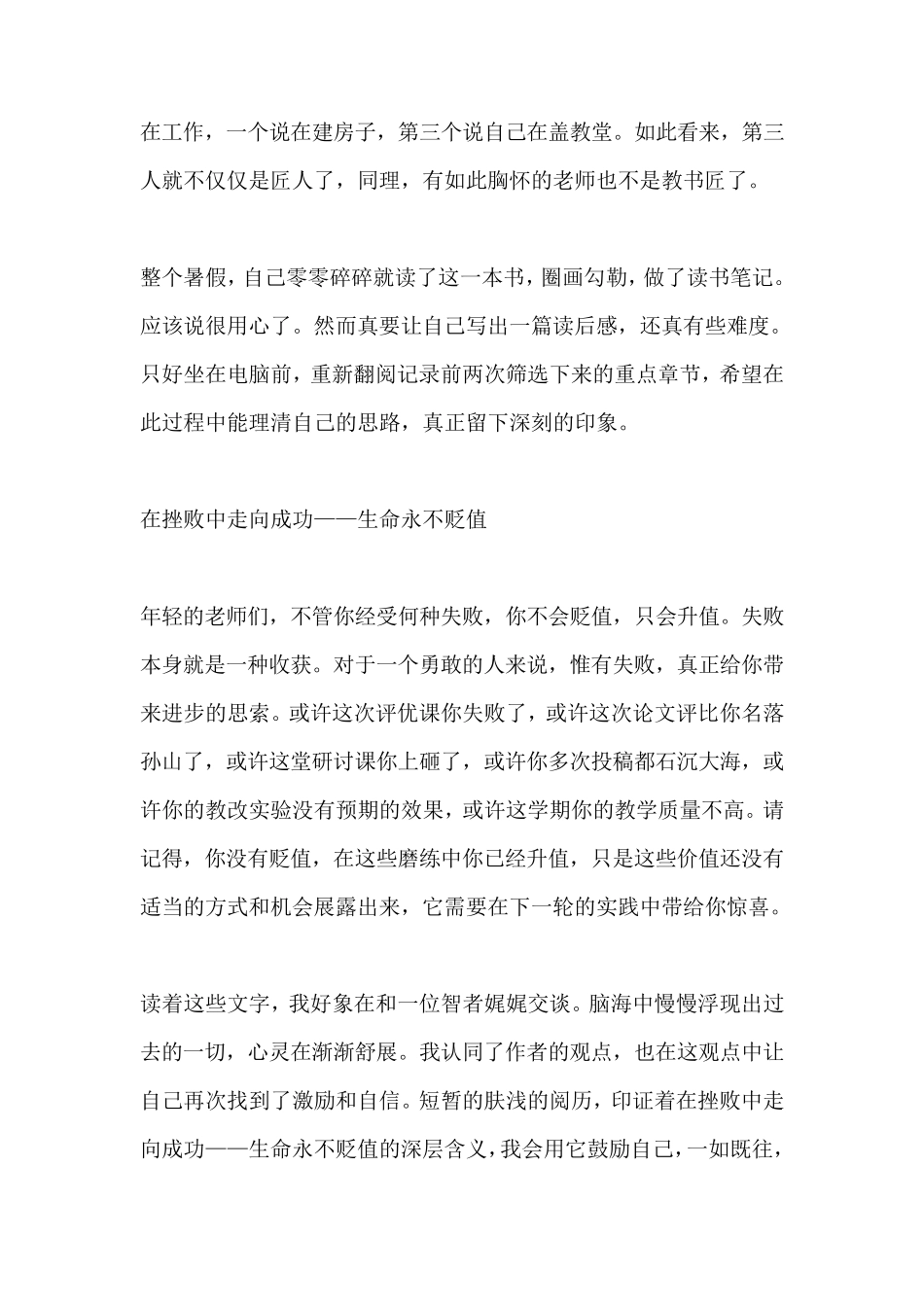 《不做教书匠》读后感_第3页