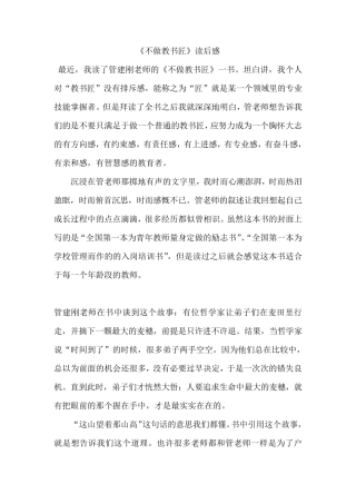 《不做教书匠》读后感