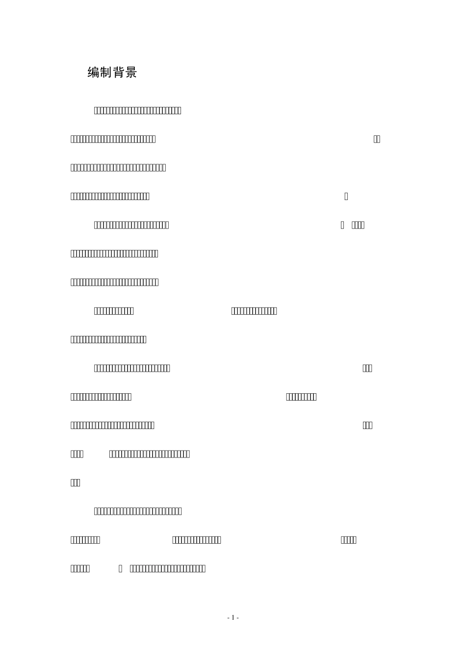《不动产登记数据库整合技术规范》编制说明_第3页