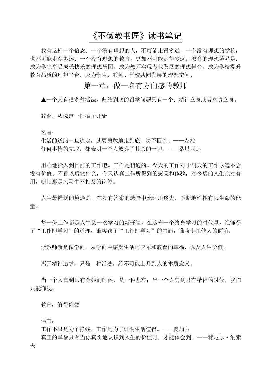 《不做教书匠》读书笔记_第1页