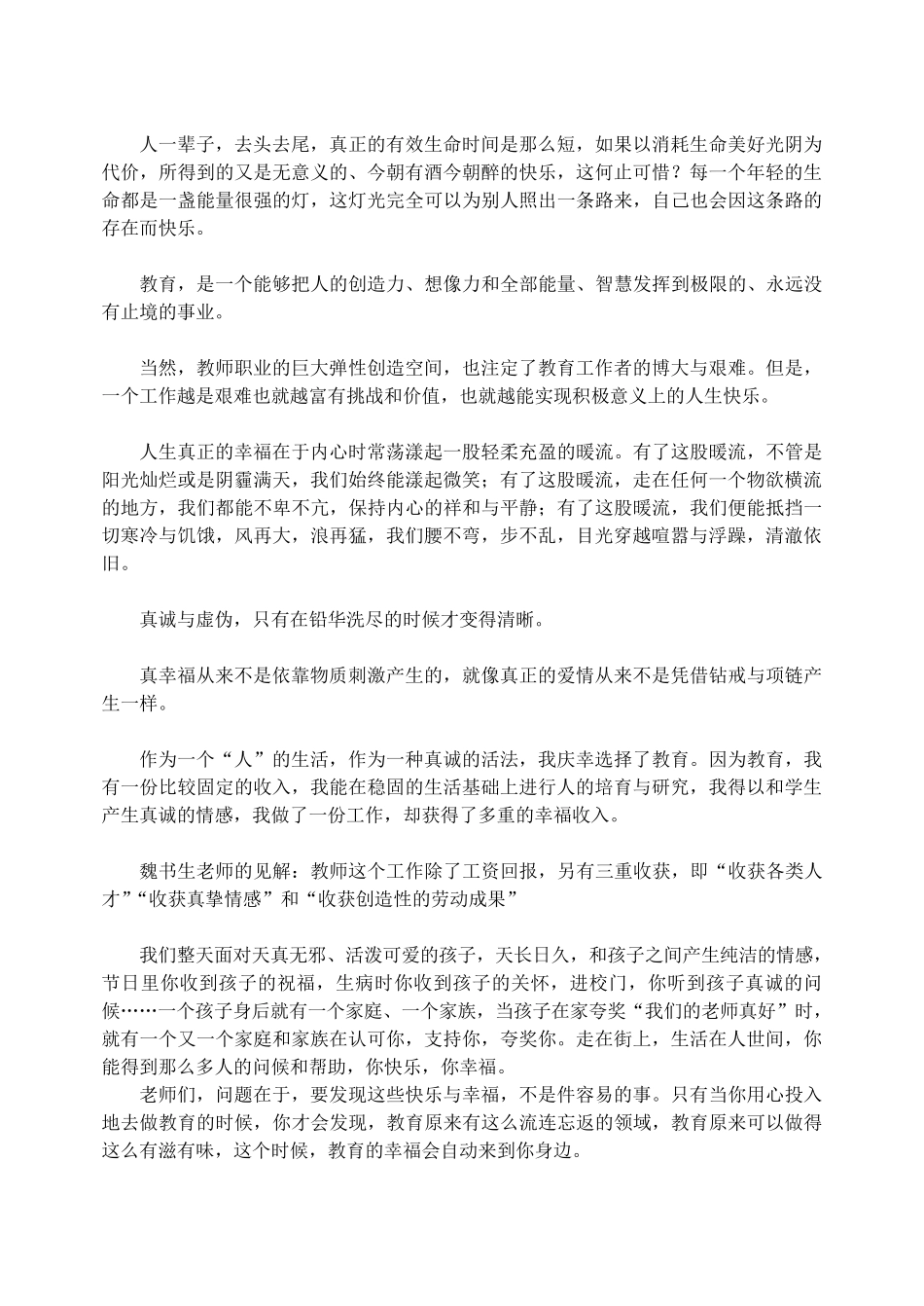 《不做教书匠》读书笔记_第2页