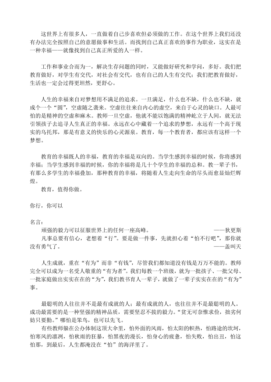 《不做教书匠》读书笔记_第3页